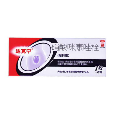 【达克宁】硝酸咪康唑栓200mg*7枚/盒