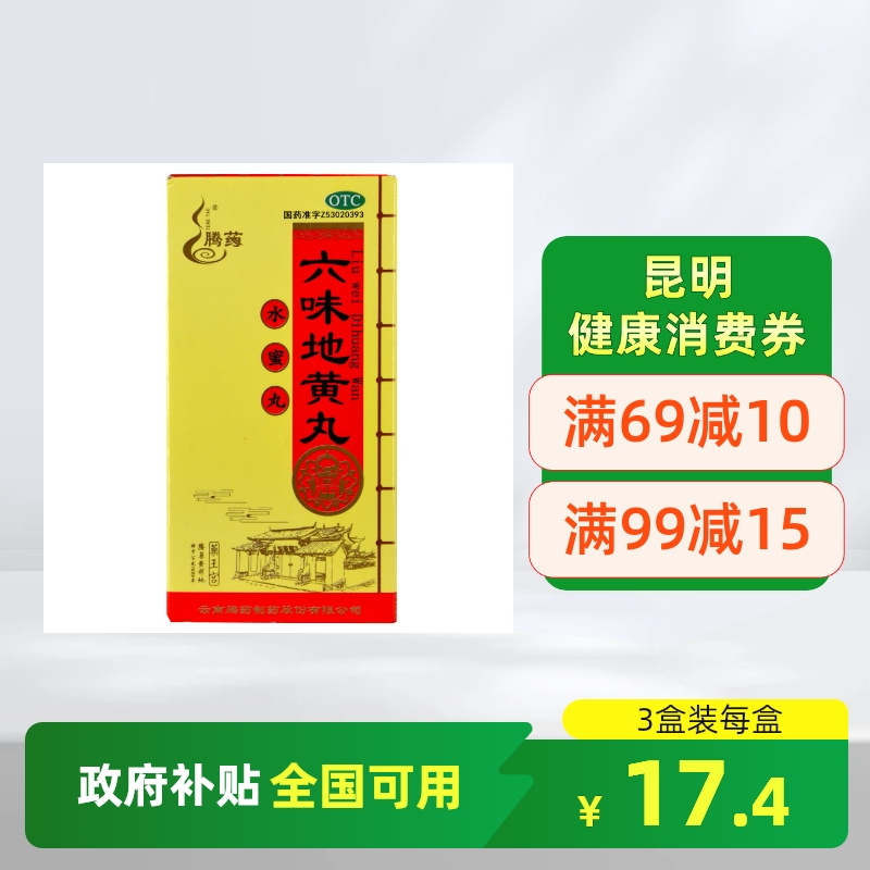 【腾药】六味地黄丸60g*1瓶/盒