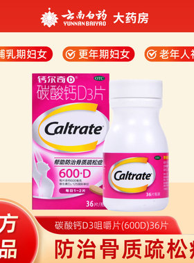 钙尔奇碳酸钙D3片惠氏600+D36片儿童孕妇更看中老年补钙骨质疏松