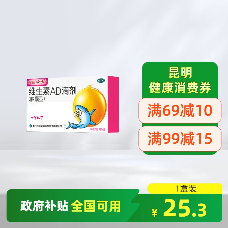 【星鲨】维生素AD滴剂(胶囊型)1500IU500IU*36粒/盒