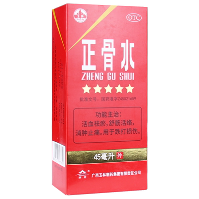 【玉林】正骨水45ml*1瓶/盒
