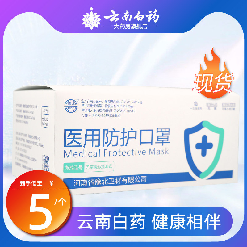 现货】豫北n95级医用防护口罩30个独立包装防护口罩拱形挂耳式