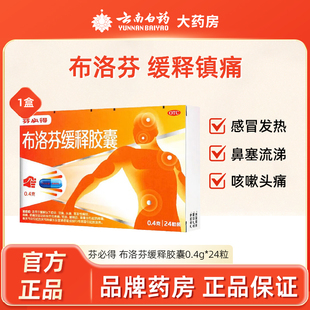 24粒缓解痛经牙痛感冒药止痛药头退烧 芬必得布洛芬缓释胶囊0.4克