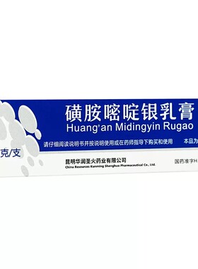 【神火】磺胺嘧啶银乳膏1%*25g*1支/盒