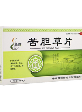 【腾药】苦胆草片48片/盒咽喉肿痛