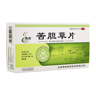 腾药苦胆草片48片清热燥湿泻火用于目赤口燥咽喉肿痛