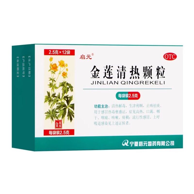 金莲清热颗粒2.5g*12袋