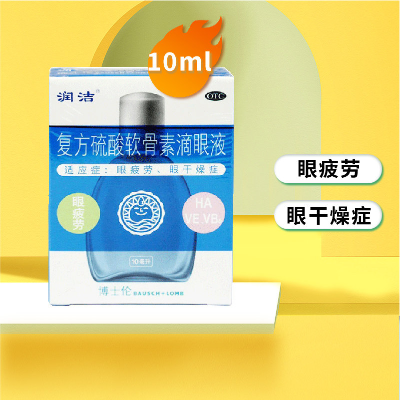 蓝润洁复方硫酸软骨素滴眼液10ml视疲劳干燥眼药水