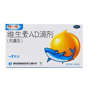 星鲨维生素ad36粒一岁以上儿童维生素d滴剂vd维生素ad药品维d补充