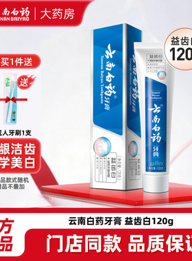 云南白药牙膏益齿白120g激爽薄荷型去黄牙垢牙渍口腔清新亮白牙齿