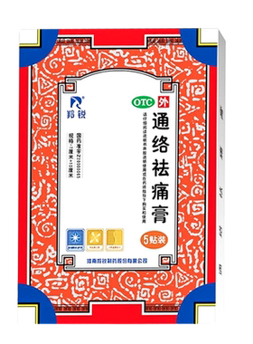 【羚锐】通络祛痛膏7cm*10cm*5贴/盒