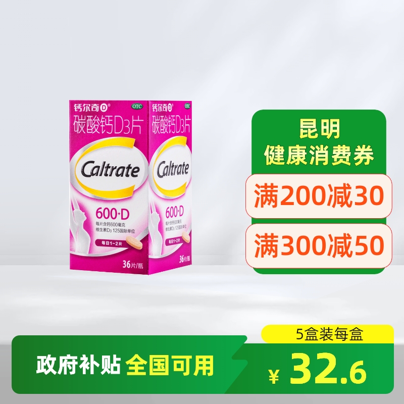 【钙尔奇】碳酸钙D3片600mg125IU*36片/盒