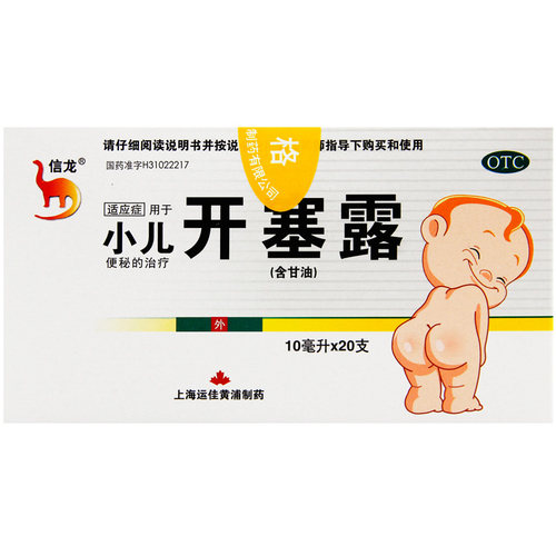 【信龙】开塞露(含甘油)10ml*20支/盒