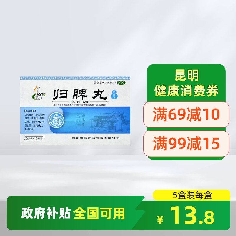 【腾药】归脾丸6g*12袋/盒