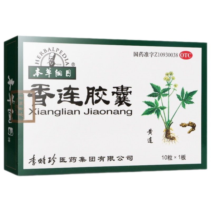 【本草纲目】香连胶囊10粒*1板/盒泄泻腹痛