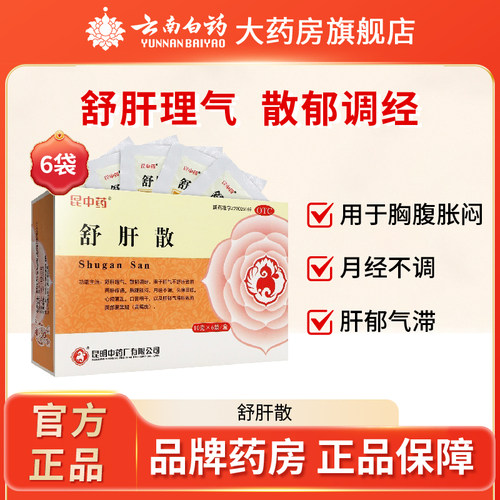 【昆中药】舒肝散10g*6袋/盒