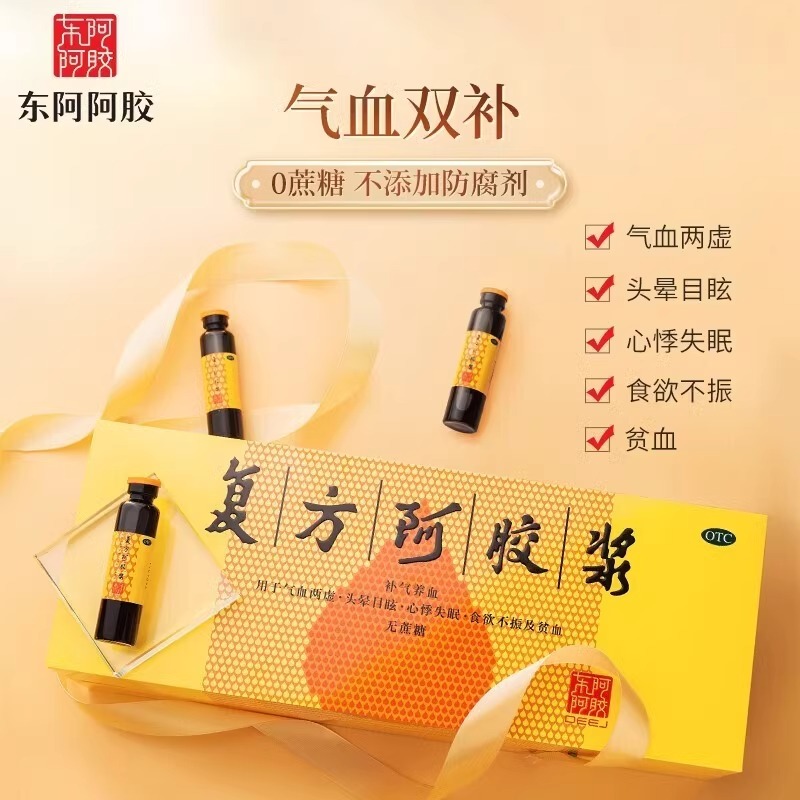 【东阿阿胶】复方阿胶浆20ml*48支/盒