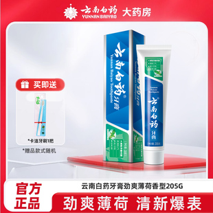 云南白药牙膏劲爽薄荷香型205g清新口腔云南白药官方直发
