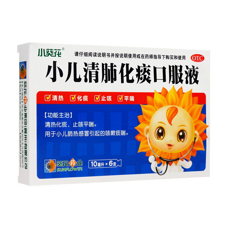 葵花小儿清肺化痰口服液10ml*6支清热化痰止咳平喘小儿肺热咳嗽