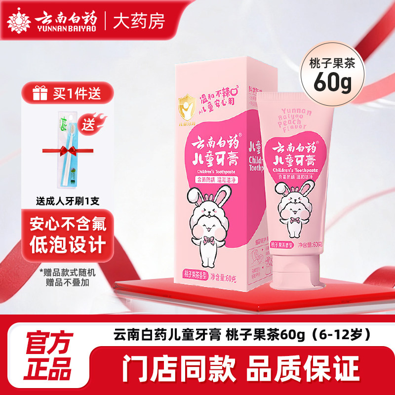 云南白药儿童牙膏6-12岁安心益生菌含氟防蛀牙旗舰店官方正品