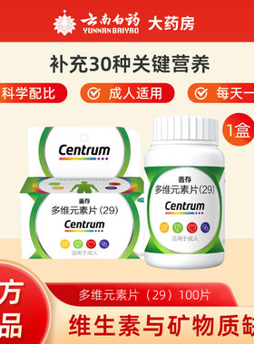 善存 多维元素片(29) 100片 成人惠氏多种复合维生素矿物质