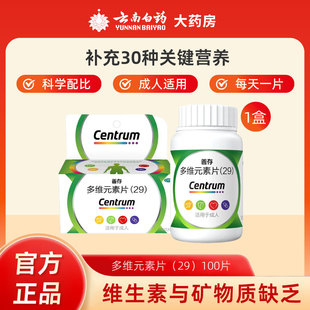 100片 善存 素片 成人惠氏多种复合维生素矿物质 多维元