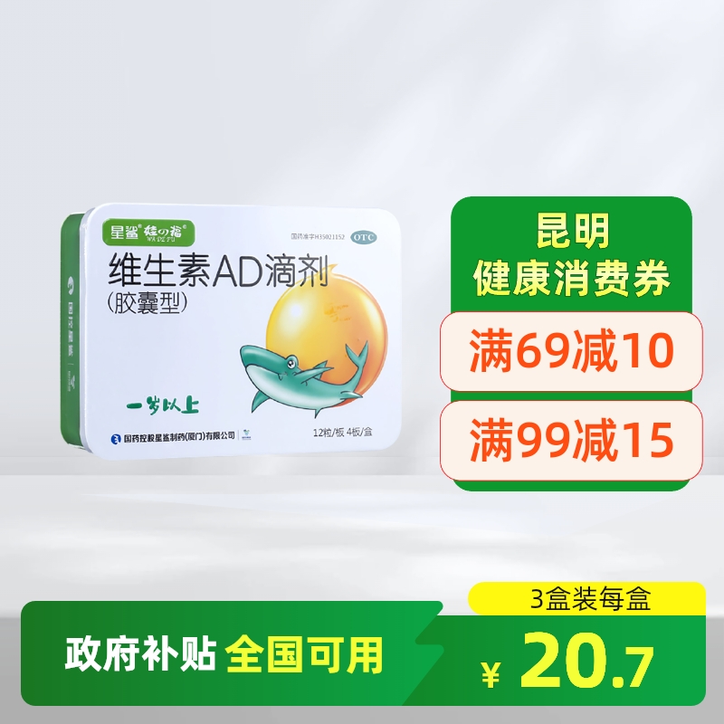 星鲨维生素AD滴剂婴儿一岁以上ad婴幼儿儿童d3成人vd星鲨维生素ad