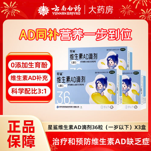 【娃の福】维生素AD滴剂500IU1500IU*36粒/盒