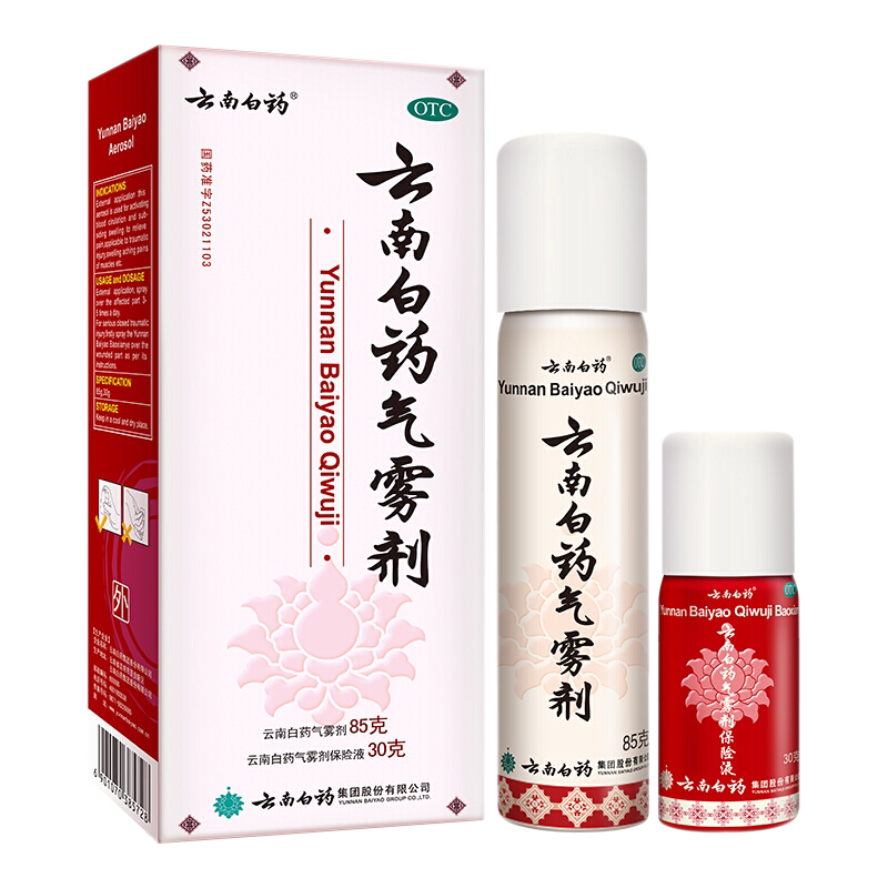 云南白药喷剂气雾剂喷跌打损伤喷雾扭伤拉伤止痛85g+30g旗舰店