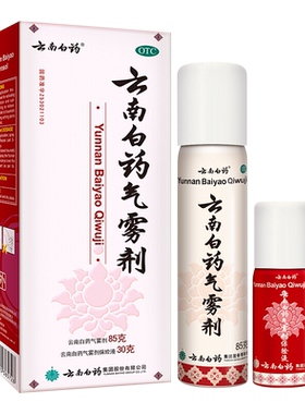 [云南白药]云南白药气雾剂(85g*1瓶+30g*1瓶)/盒