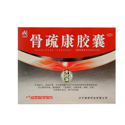 【康辰】骨疏康胶囊0.32g*120粒/盒