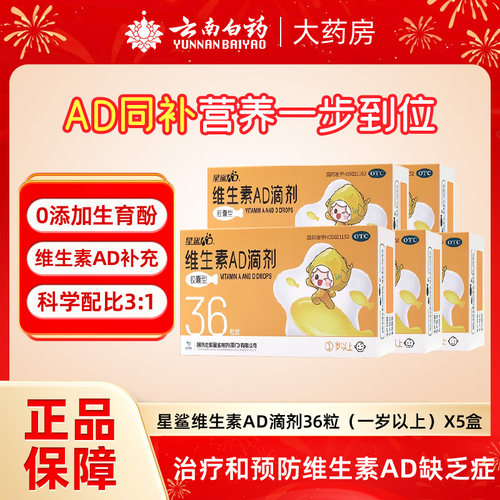 【娃の福】维生素AD滴剂700IU2000IU*36粒/盒