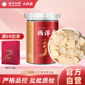 云南白药旗舰店西洋参片30g可泡水花旗参泡茶