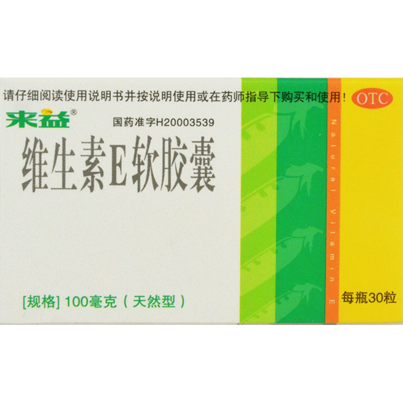 来益维生素E软胶囊100mg*30粒VE心脑血管