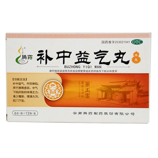 腾药 补中益气丸12袋脾胃虚弱中气下陷乏力便溏久泻