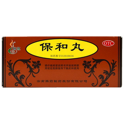 【腾药】保和丸9g*10丸/盒