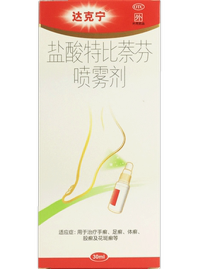 【达克宁】盐酸特比萘芬喷雾剂1%*30ml*1瓶/盒脚气