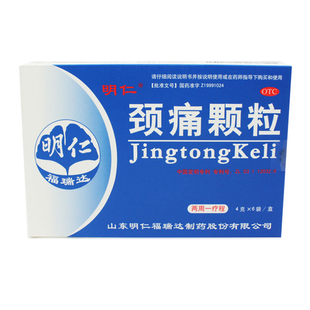 明仁颈痛颗粒6袋僵窜痛麻气滞神经根型脉络闭阻证血瘀颈椎病