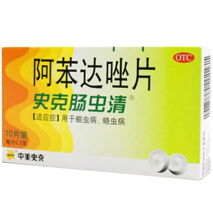 史克肠虫清阿苯达唑片10片*2盒口服打虫药成人儿童蛔虫病蛲虫病