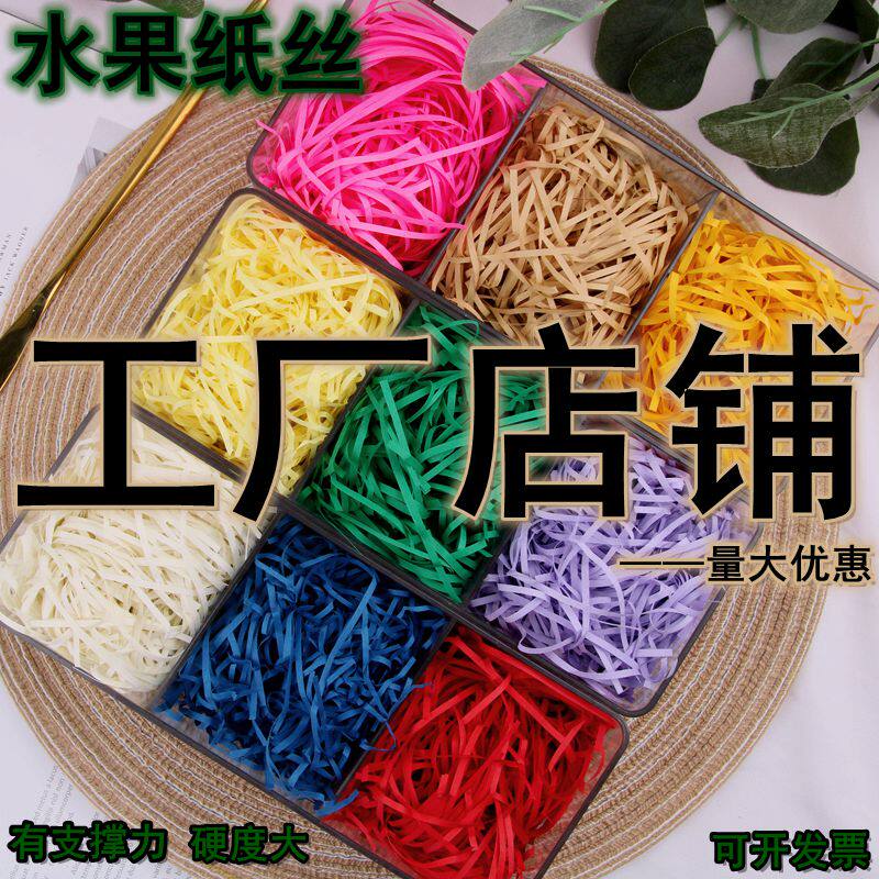 装饰超市水果店礼盒礼物盒特价清仓硬拉菲草纸丝填充物纸条屑絮