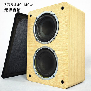 6寸无源音箱3欧40-140w单喇叭+震盆卖个空箱体价格密闭式铜接线盒