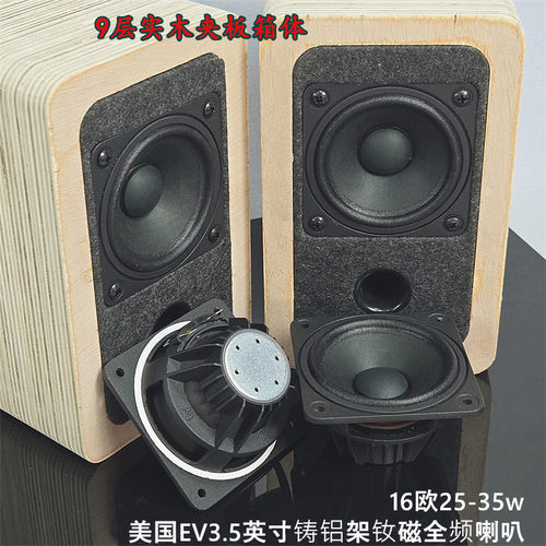 EV3.5寸铸铝架钕磁全频喇叭