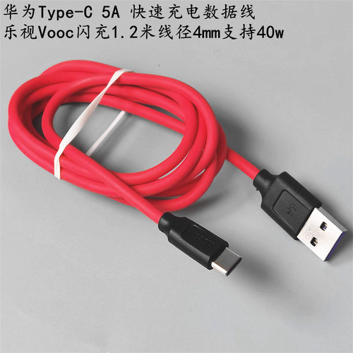 华为Type-C5A快速充电数据线乐