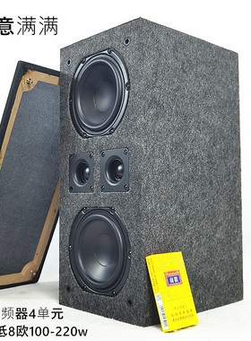诚意满满4路分频器4喇叭中置/书架音箱双ATON高音100-220w倒相式