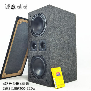 诚意满满4路分频器4喇叭中置/书架音箱双ATON高音100-220w倒相式