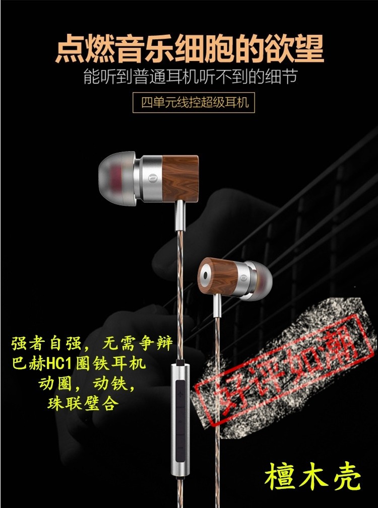时尚圈铁耳机巴赫HC1耳机重低音大动态人声K歌檀木壳细节控福音,影音电器,手机耳机,淘宝优惠券,粉丝福利购,淘宝优惠卷