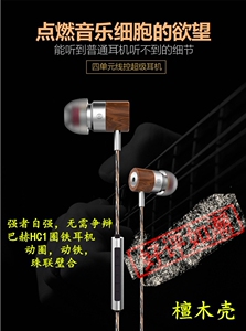 时尚圈铁耳机巴赫HC1耳机重低音大动态人声K歌檀木壳细节控福音