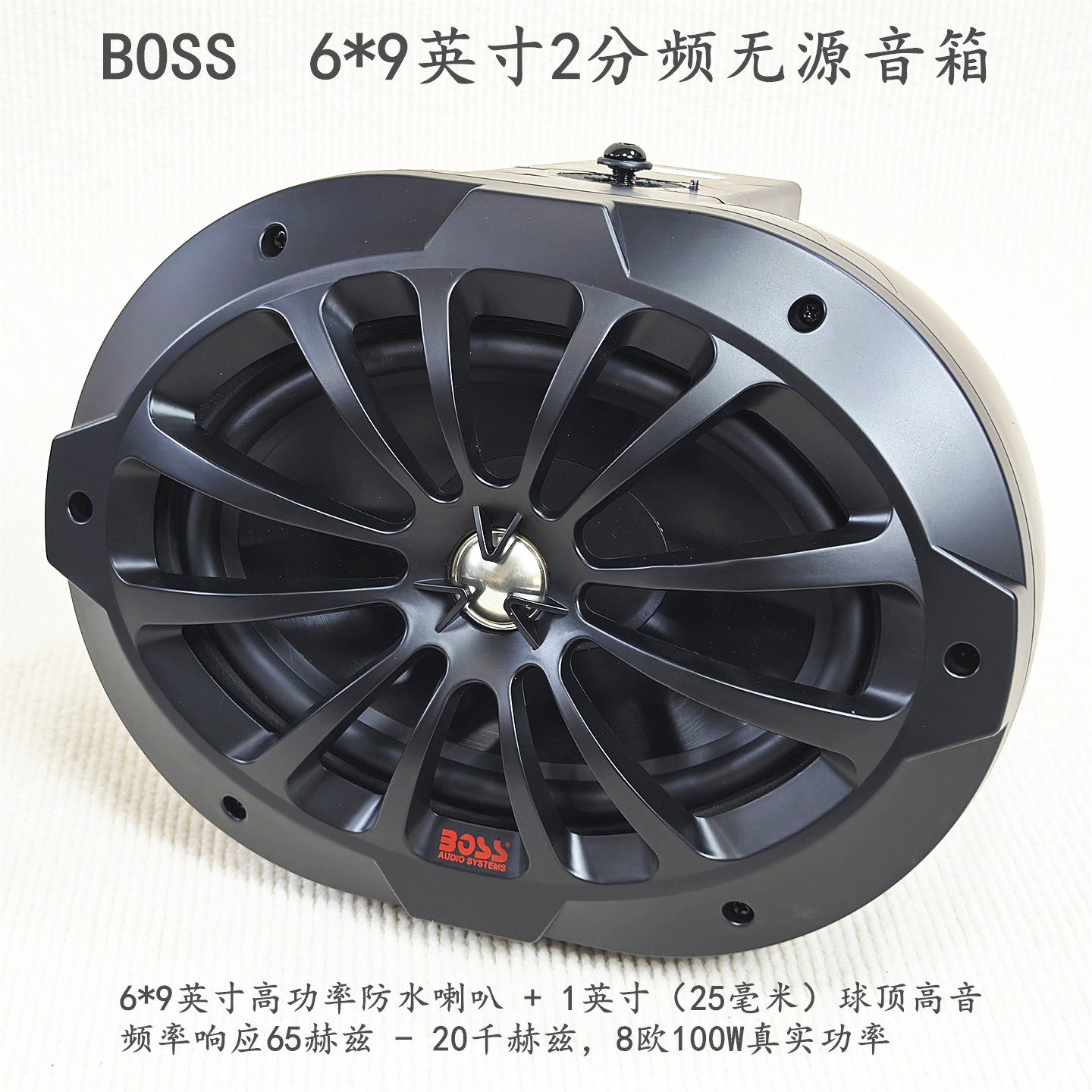 BOSS6*9英寸2分频无源音箱高功率防水喇叭球顶高音平替8寸书架箱