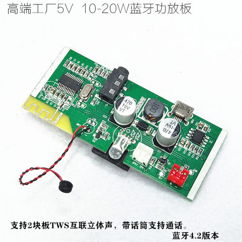 TWS可互联立体声蓝牙4.2功放板
