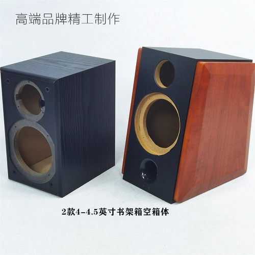 精工4-4.5寸空音箱壳体书架箱